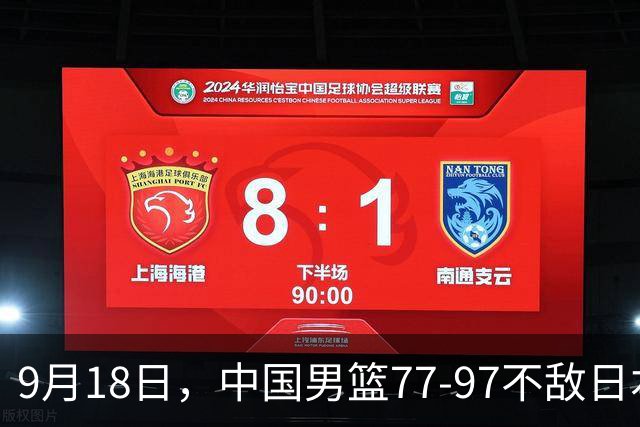 9月18日，中国男篮77-97不敌日本二队，次日胡明轩担任开幕式旗手